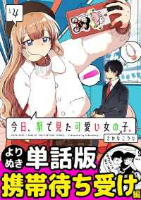 ポラリスCOMICS<br> 今日、駅で見た可愛い女の子。【よりぬき単話版】（27）