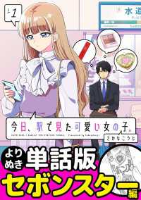 今日、駅で見た可愛い女の子。【よりぬき単話版】（1） ポラリスCOMICS