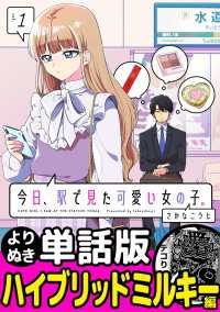 ポラリスCOMICS<br> 今日、駅で見た可愛い女の子。【よりぬき単話版】（3）
