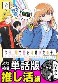 今日、駅で見た可愛い女の子。【よりぬき単話版】（22） ポラリスCOMICS