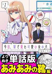 ポラリスCOMICS<br> 今日、駅で見た可愛い女の子。【よりぬき単話版】（6）