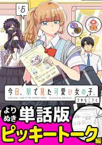 今日、駅で見た可愛い女の子。【よりぬき単話版】（35） ポラリスCOMICS