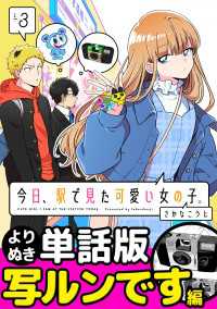 ポラリスCOMICS<br> 今日、駅で見た可愛い女の子。【よりぬき単話版】（20）
