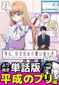 ポラリスCOMICS<br> 今日、駅で見た可愛い女の子。【よりぬき単話版】（11）