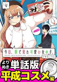 ポラリスCOMICS<br> 今日、駅で見た可愛い女の子。【よりぬき単話版】（26）