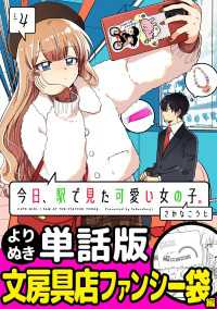 ポラリスCOMICS<br> 今日、駅で見た可愛い女の子。【よりぬき単話版】（30）