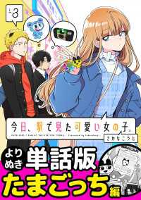 ポラリスCOMICS<br> 今日、駅で見た可愛い女の子。【よりぬき単話版】（24）