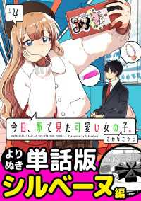 ポラリスCOMICS<br> 今日、駅で見た可愛い女の子。【よりぬき単話版】（28）