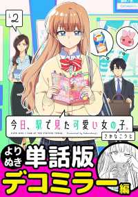 ポラリスCOMICS<br> 今日、駅で見た可愛い女の子。【よりぬき単話版】（19）