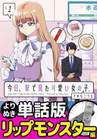 ポラリスCOMICS<br> 今日、駅で見た可愛い女の子。【よりぬき単話版】（4）