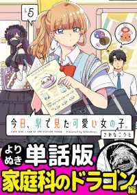 ポラリスCOMICS<br> 今日、駅で見た可愛い女の子。【よりぬき単話版】（36）