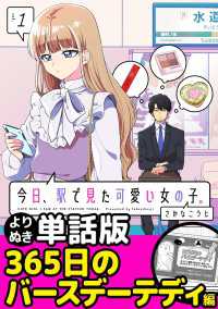 ポラリスCOMICS<br> 今日、駅で見た可愛い女の子。【よりぬき単話版】（7）