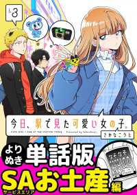 ポラリスCOMICS<br> 今日、駅で見た可愛い女の子。【よりぬき単話版】（21）
