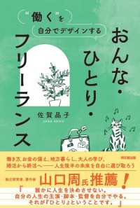 おんな・ひとり・フリーランス - “働く“を自分でデザインする