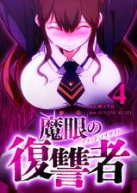 魔眼の復讐者　ブラッドパラサイト【分冊版】第4巻 HykeComic