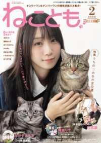 ねことも vol.101(2026年2月号) ペット宣言