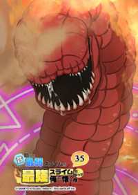 昔助けた最弱スライムが最強スライムになって俺に懐く件　35話 - 厄.災 - Studio reBorn