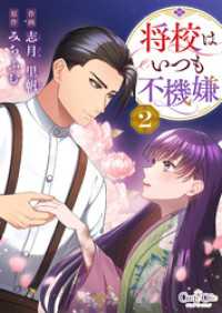 将校はいつも不機嫌【合冊版】（2） コミック　カーテシック
