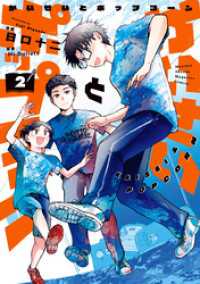 かいせいとポップコーン（２）