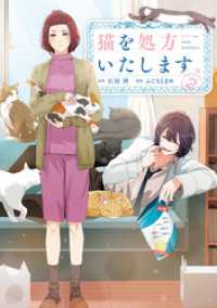 猫を処方いたします。（２）