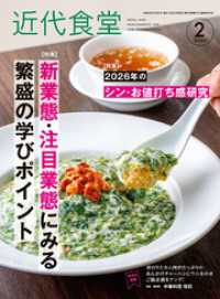 近代食堂2026年2月号
