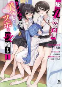 秘孔術師の僕、ダンジョン学園で美少女たちのツボを攻略する 2冊セット
