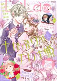 【電子版】LaLaDX 3月号（2026年） 【電子版】LaLaDX