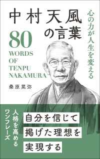 中村天風の言葉