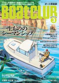 BoatCLUB（ボートクラブ）2026年3月号［オールドソルト4人が解説する、覚悟、エンジントラブル、衝突・座礁、波・転覆・気象