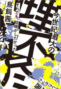 今世紀最大の理不尽　それでも、結婚がしたかった 文春e-book