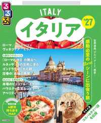 るるぶイタリア'27