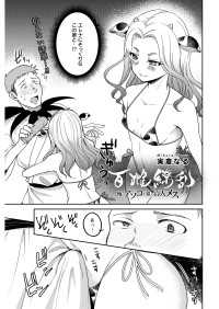 百雌繚乱 俺のアソコを狙う百人のメス＜連載版＞26話　牛娘再来！？好きなあの娘の面影に惑わされ…