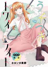 うそつきトワイライト＜連載版＞7話　おとこの娘の決意