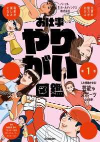 お仕事やりがい図鑑 第1巻 人を感動させる！芸能やスポーツのお仕事 仕事の魅力がわかる 将来が楽しみになる