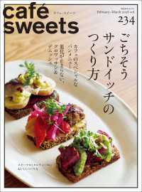cafe-sweets vol.234