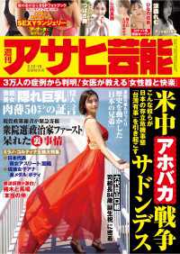 週刊アサヒ芸能　2026年2月12日号・2月19日合併号