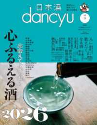 日本酒dancyu<br> 日本酒dancyu vol.3(dancyu 2026年3月号別冊)