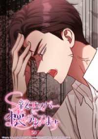 S級エスパーに懐かれてます 50話 同じだけど違う人 Studio reBorn