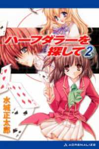 ハーフダラーを探して（２）