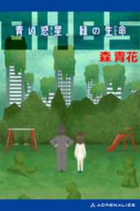 BH85　青い惑星、緑の生命