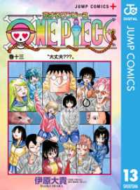 ジャンプコミックスDIGITAL<br> 恋するワンピース 13