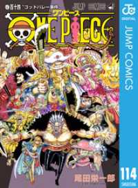 ジャンプコミックスDIGITAL<br> ONE PIECE モノクロ版 114