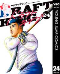 ドラフトキング 24 ヤングジャンプコミックスDIGITAL