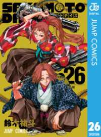 SAKAMOTO DAYS 26 ジャンプコミックスDIGITAL