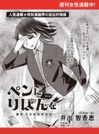 ペンにりぼんを～漫画家・井出智香恵物語～【単話版】５０ 週刊女性コミックス