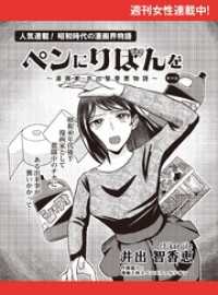 週刊女性コミックス<br> ペンにりぼんを～漫画家・井出智香恵物語～【単話版】４９