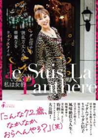 私は女豹　Je Suis La Panthere