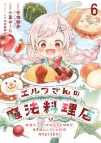 エルフさんの魔法料理店　妖精女王として転生したけれど、まずはのんびりお料理作りまくります！　ストーリアダッシュ連載版　第6話 BCf