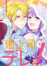 Stellarium<br> 鬼上司をデレさせたい！【合冊版】 3巻