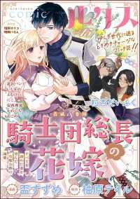 comicルクス<br> comicルクス Vol.15